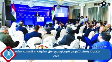 الإمارات والهند تتداولان اليوم توسيع آفاق الشراكة الاقتصادية الشاملة 2025